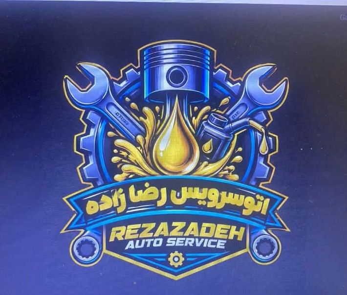 لوگوی اتوسرویس رضا زاده